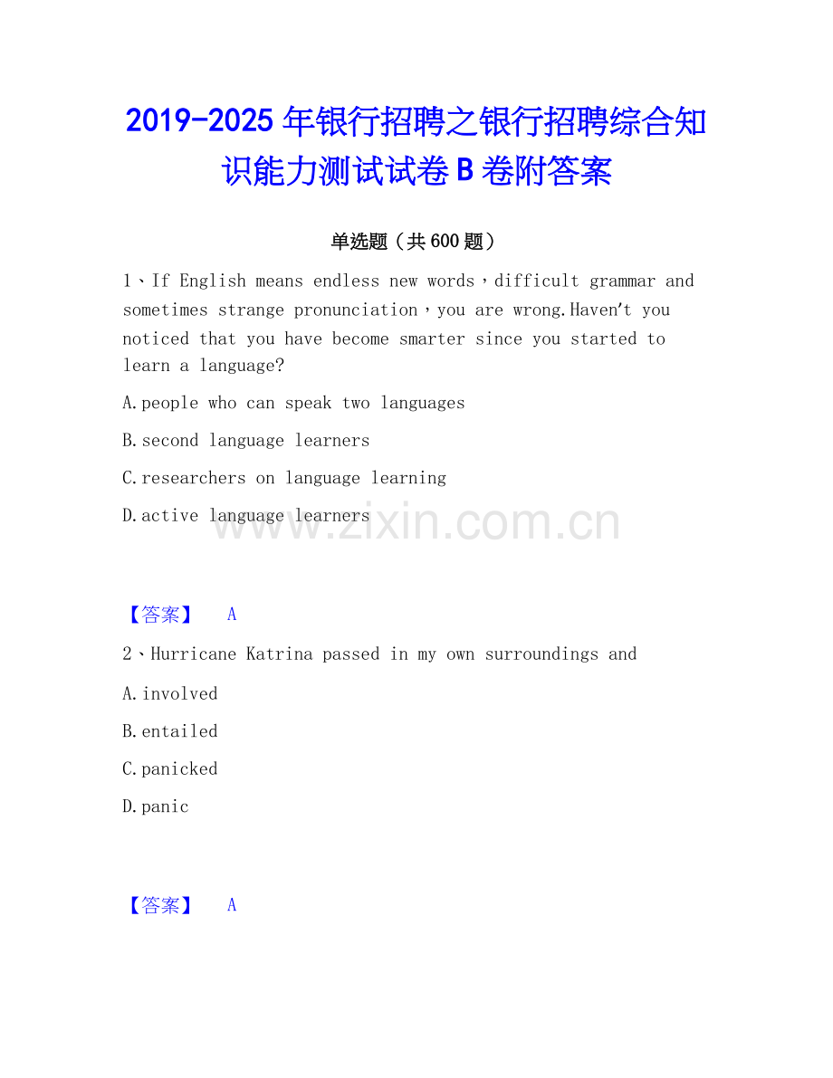 2019-2025年银行招聘之银行招聘综合知识能力测试试卷B卷附答案.docx_第1页
