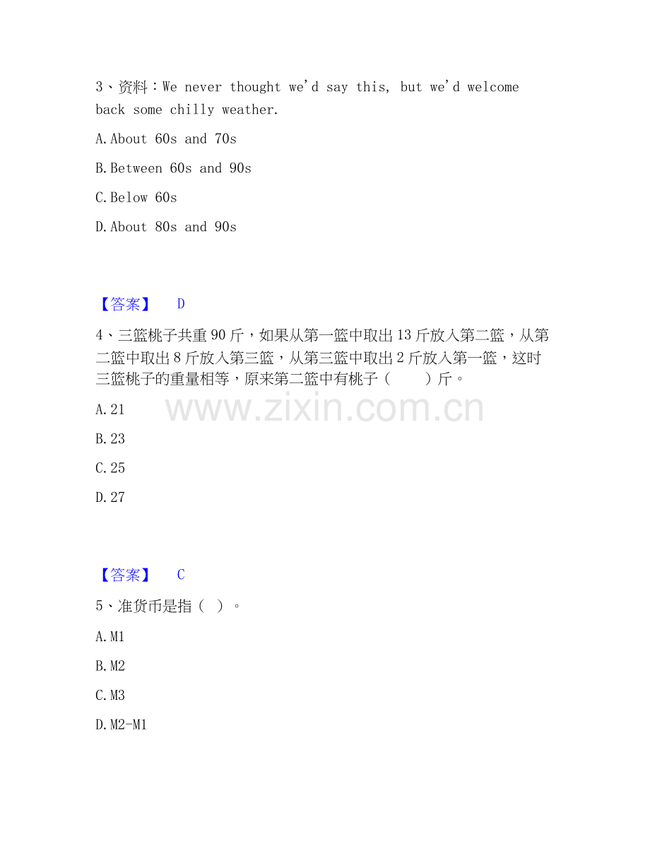 2019-2025年银行招聘之银行招聘综合知识能力测试试卷B卷附答案.docx_第2页