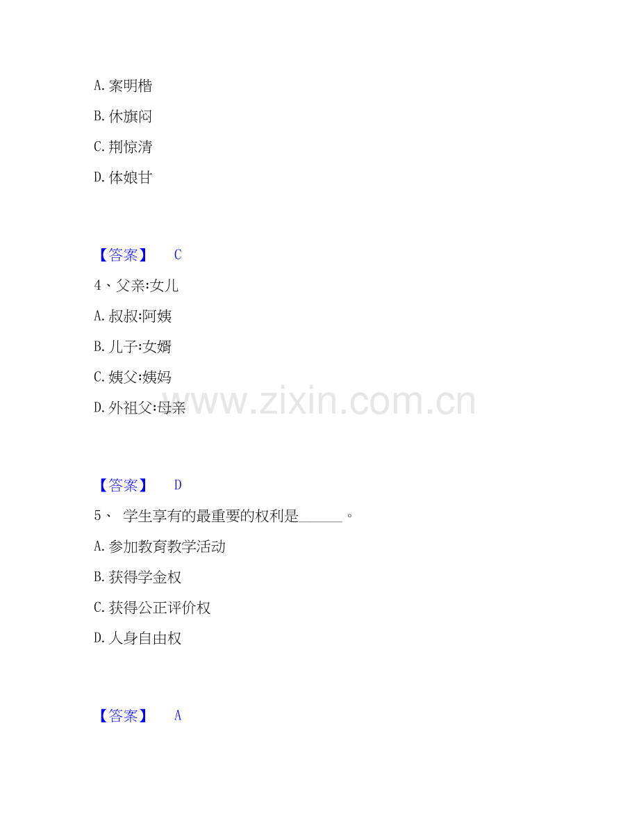 2019-2025年教师招聘之小学教师招聘能力检测试卷A卷附答案.docx_第2页