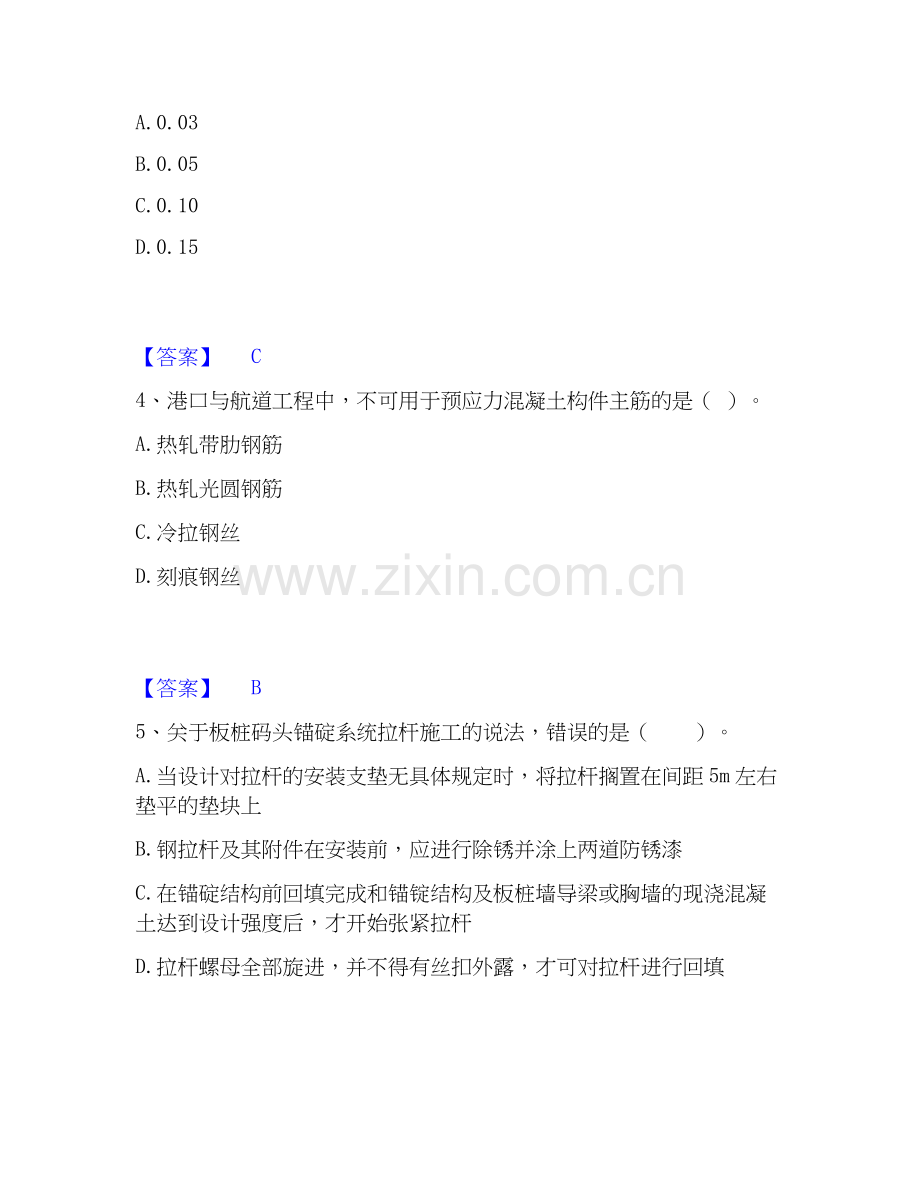 2025年一级建造师之一建港口与航道工程实务每日一练试卷A卷含答案.docx_第2页