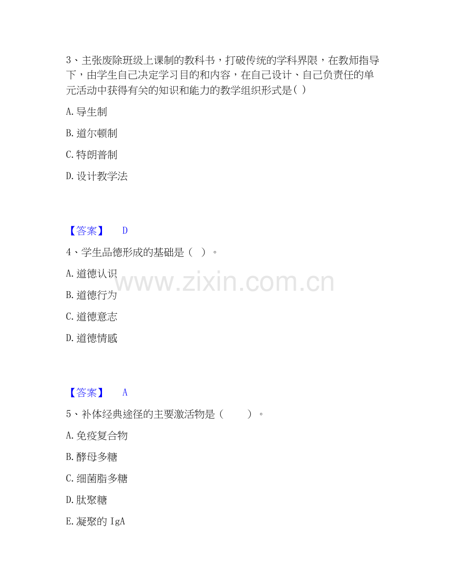 2019-2025年教师资格之中学教育学教育心理学综合练习试卷B卷附答案.docx_第2页