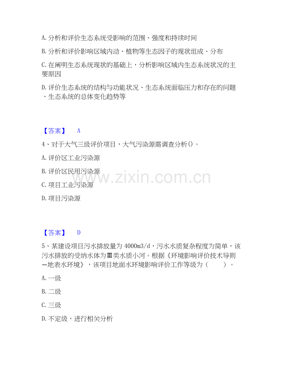 2019-2025年国家电网招聘之人力资源类押题练习试卷B卷附答案.docx_第2页