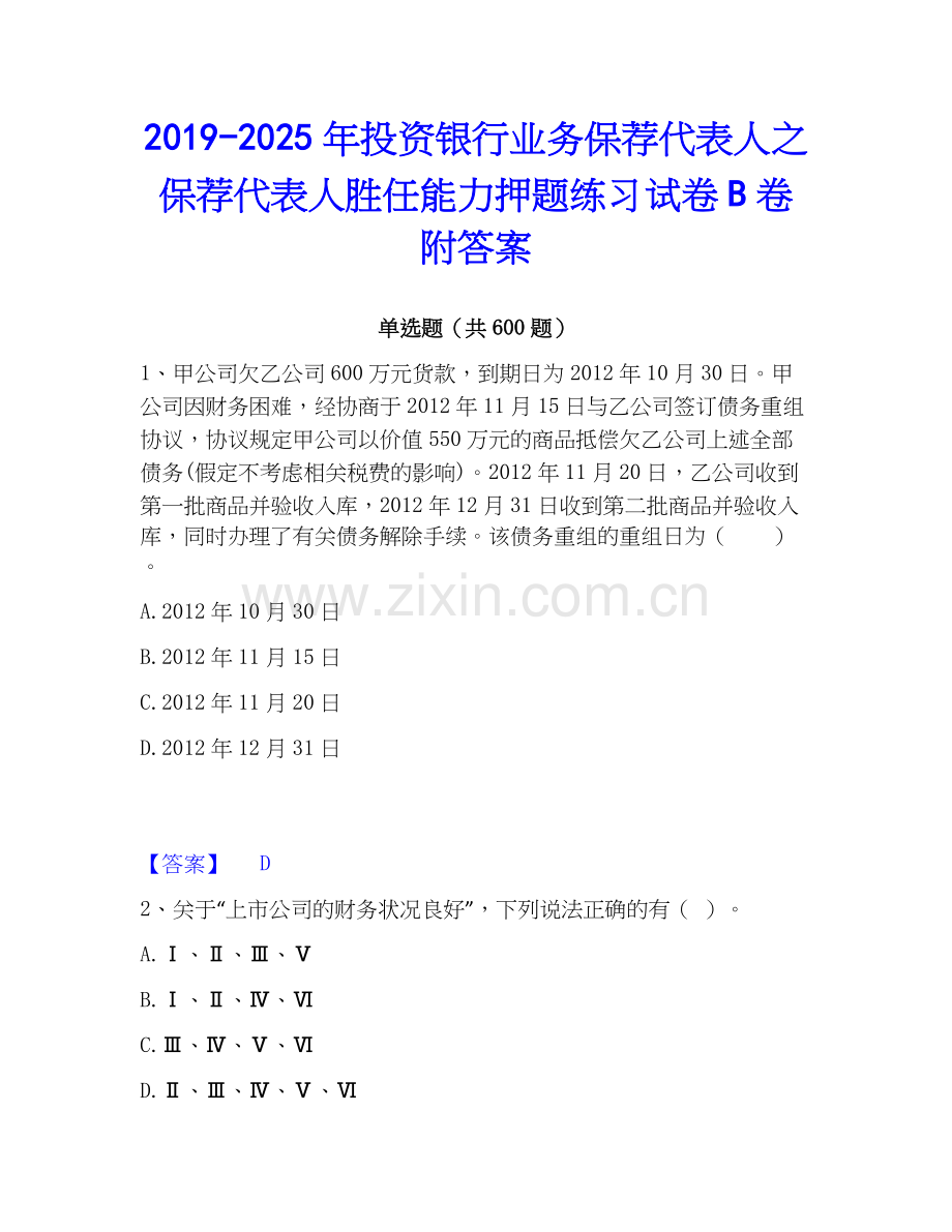 2019-2025年投资银行业务保荐代表人之保荐代表人胜任能力押题练习试卷B卷附答案.docx_第1页