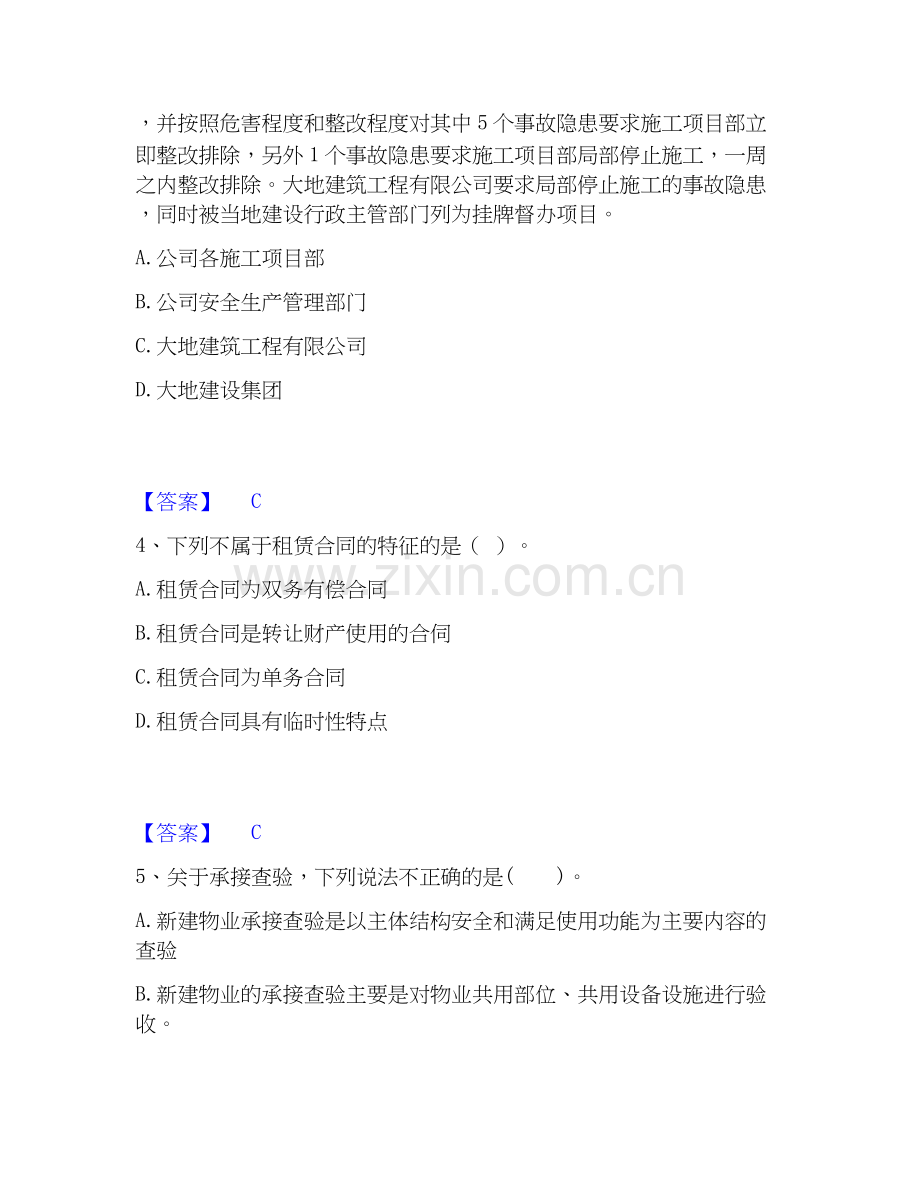 2025年初级经济师之初级建筑与房地产经济过关检测试卷B卷附答案.docx_第2页