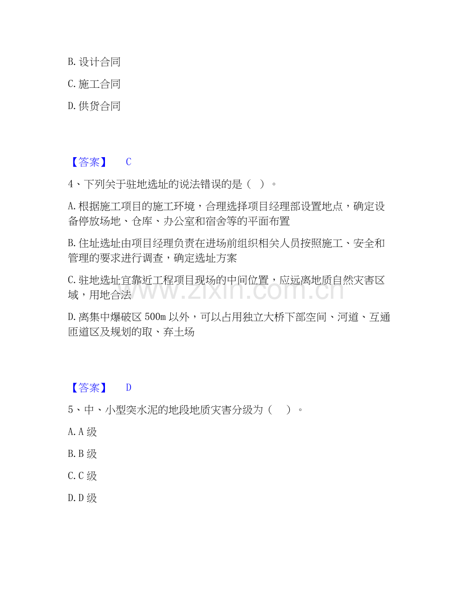 2025年一级建造师之一建公路工程实务能力测试试卷B卷附答案.docx_第2页