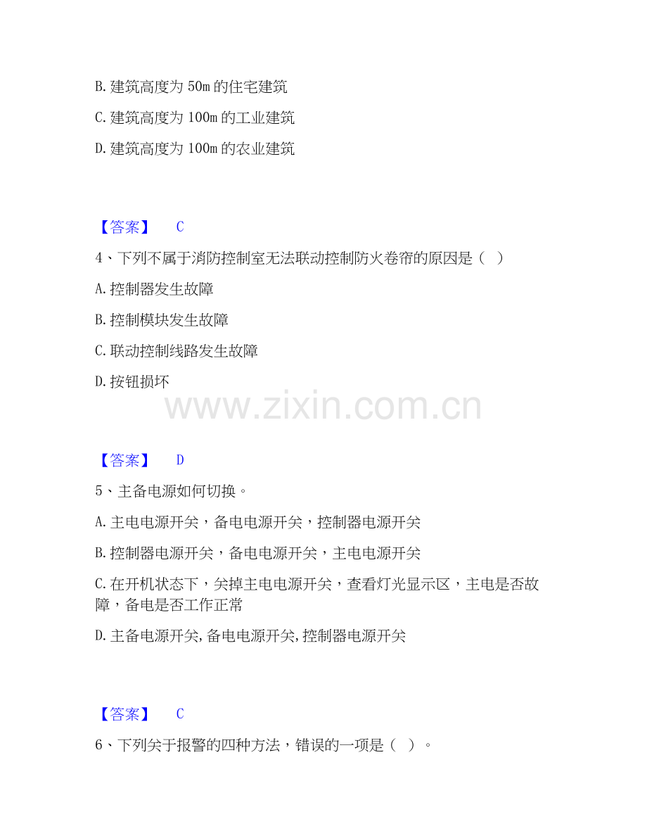 2019-2025年消防设施操作员之消防设备中级技能基础试题库和答案要点.docx_第2页