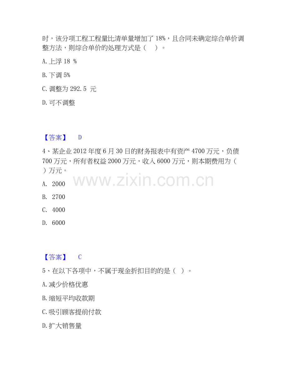 2025年一级建造师之一建建设工程经济自我提分评估(附答案).docx_第2页