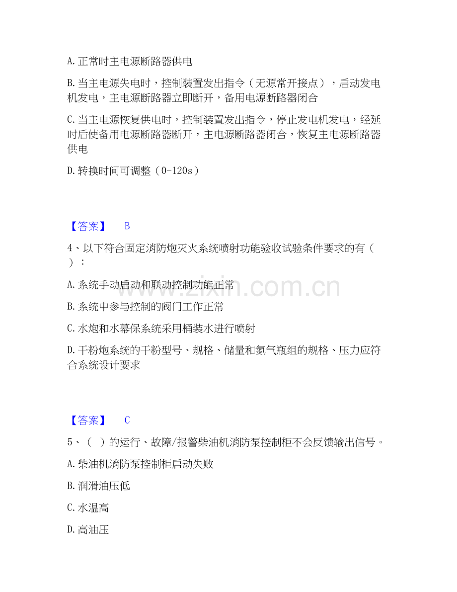 2025年消防设施操作员之消防设备高级技能通关考试题库带答案解析.docx_第2页