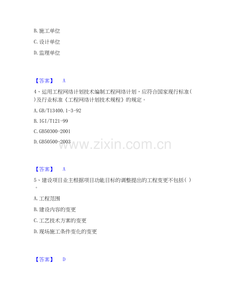 2019-2025年投资项目管理师之投资建设项目实施提升训练试卷A卷附答案.docx_第2页