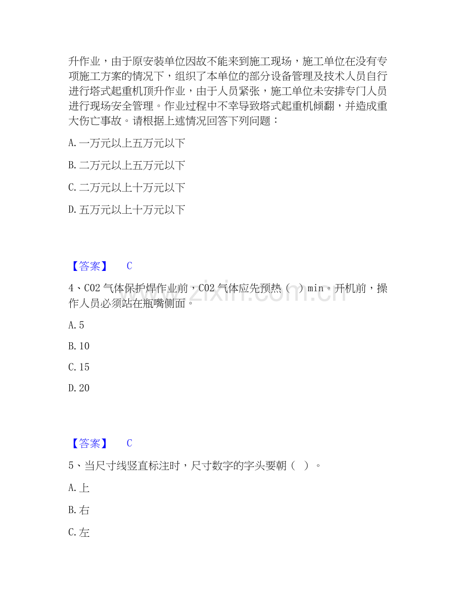 2025年机械员之机械员基础知识综合检测试卷B卷含答案.docx_第2页