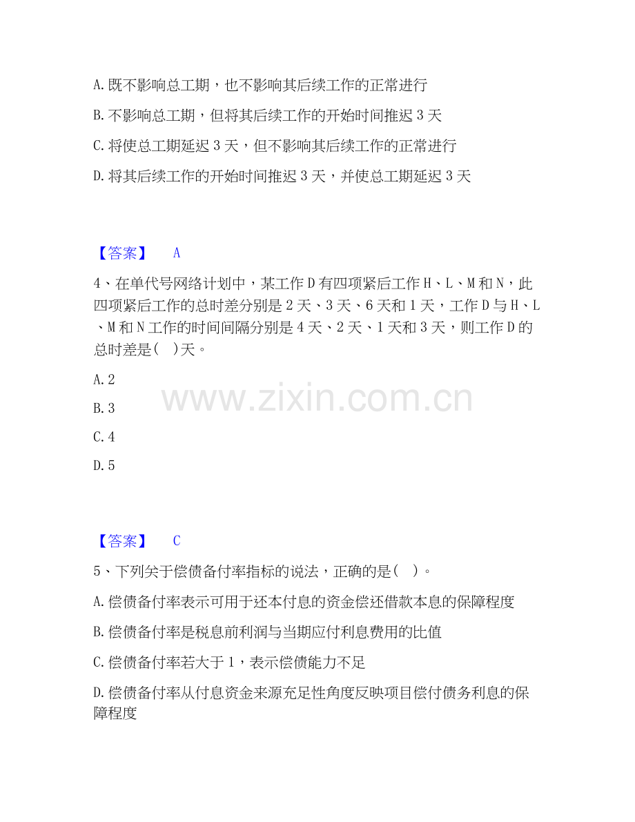 2019-2025年设备监理师之质量投资进度控制全真模拟考试试卷B卷含答案.docx_第2页