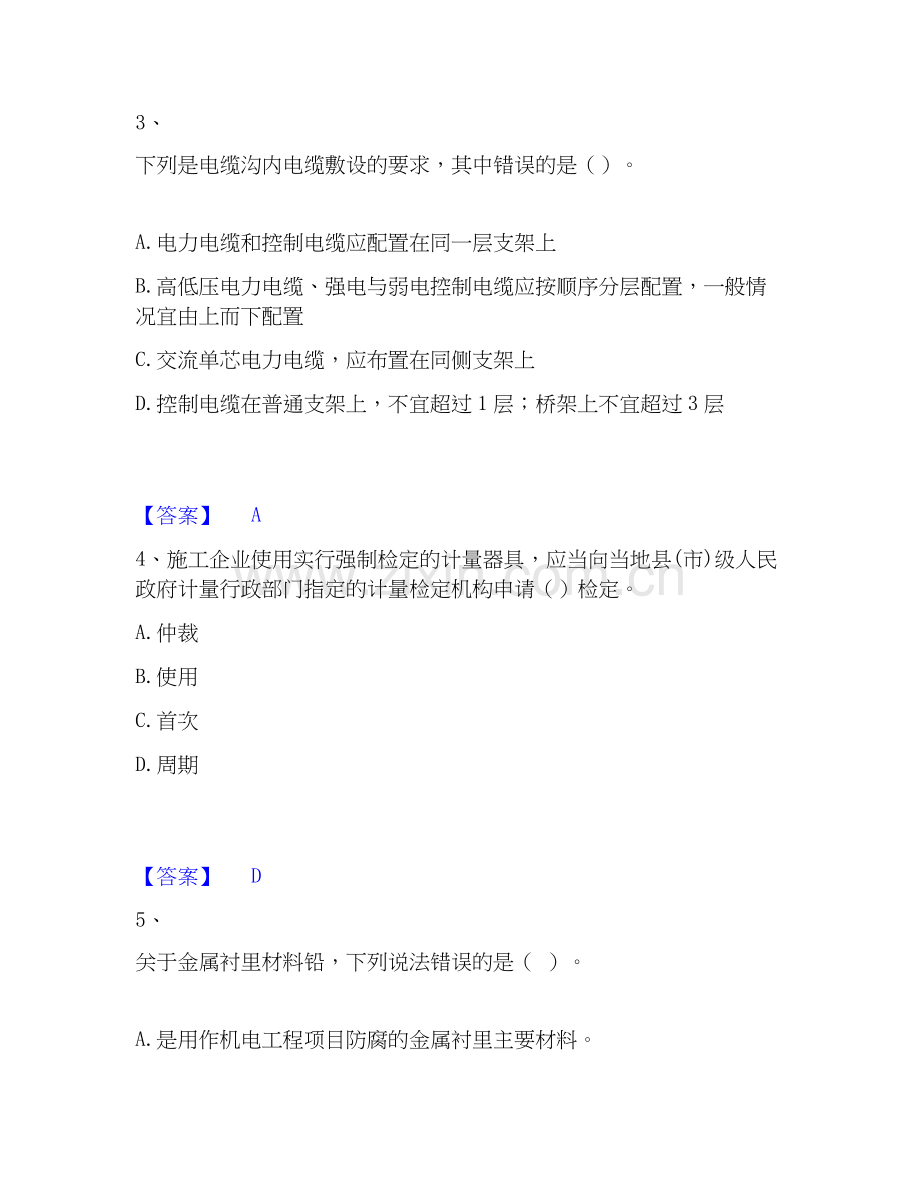 2025年一级建造师之一建机电工程实务练习题(一)及答案.docx_第2页