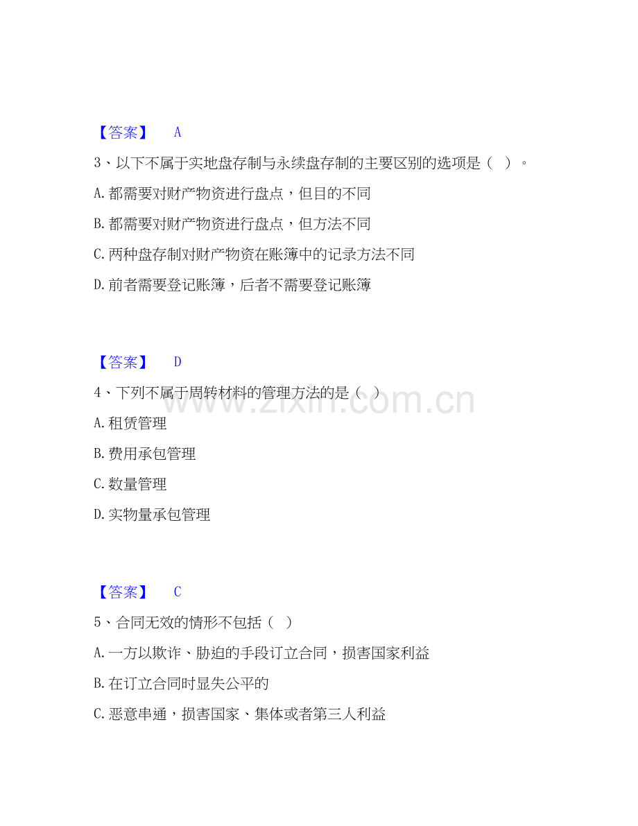 2019-2025年材料员之材料员专业管理实务自测模拟预测题库(名校卷).docx_第2页
