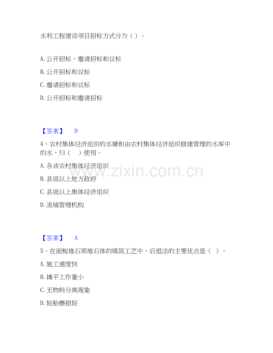 2025年一级建造师之一建水利水电工程实务综合练习试卷A卷附答案.docx_第2页