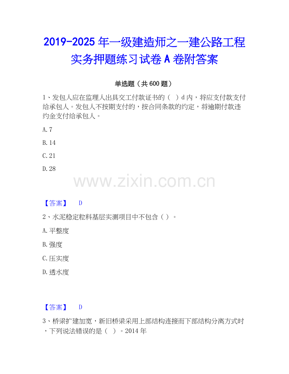 2019-2025年一级建造师之一建公路工程实务押题练习试卷A卷附答案.docx_第1页