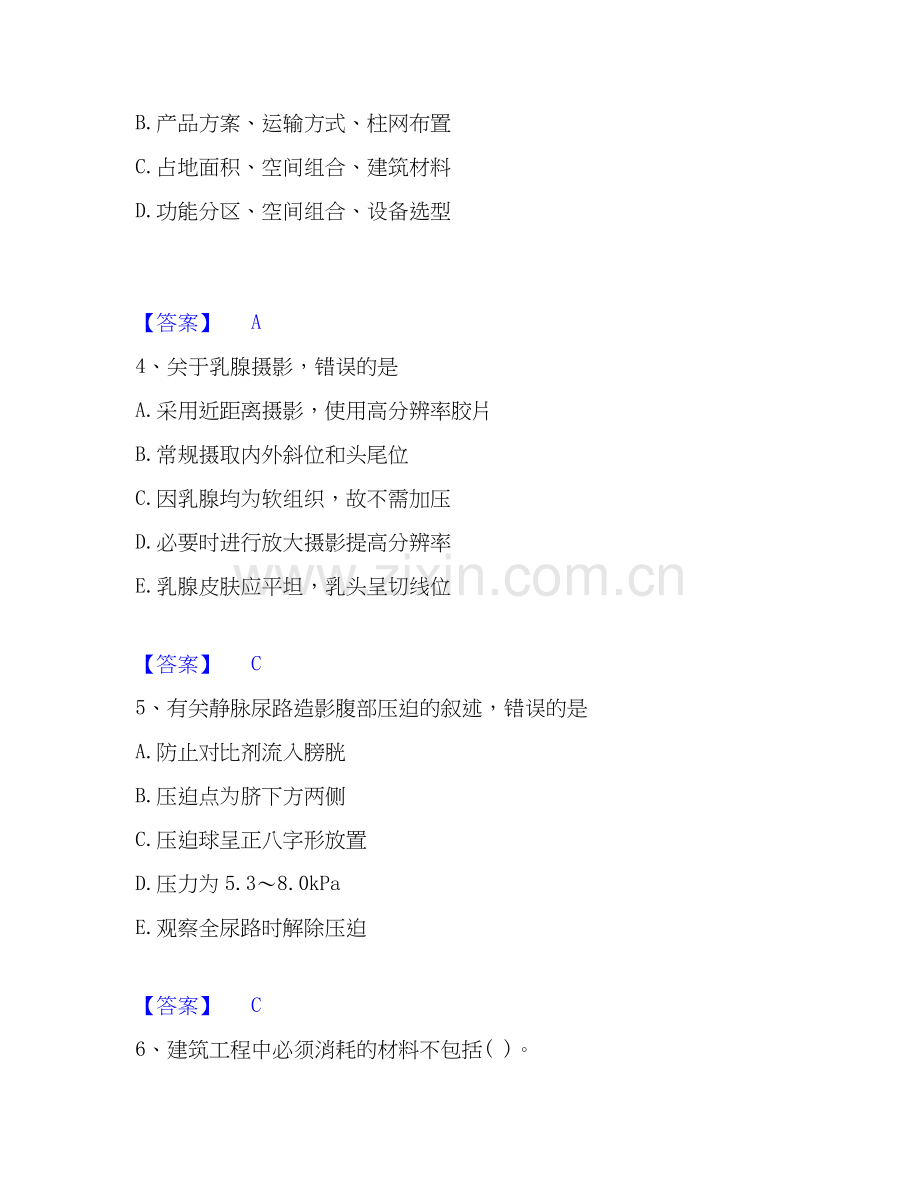 2025年二级造价工程师之建设工程造价管理基础知识题库附答案（典型题）.docx_第2页