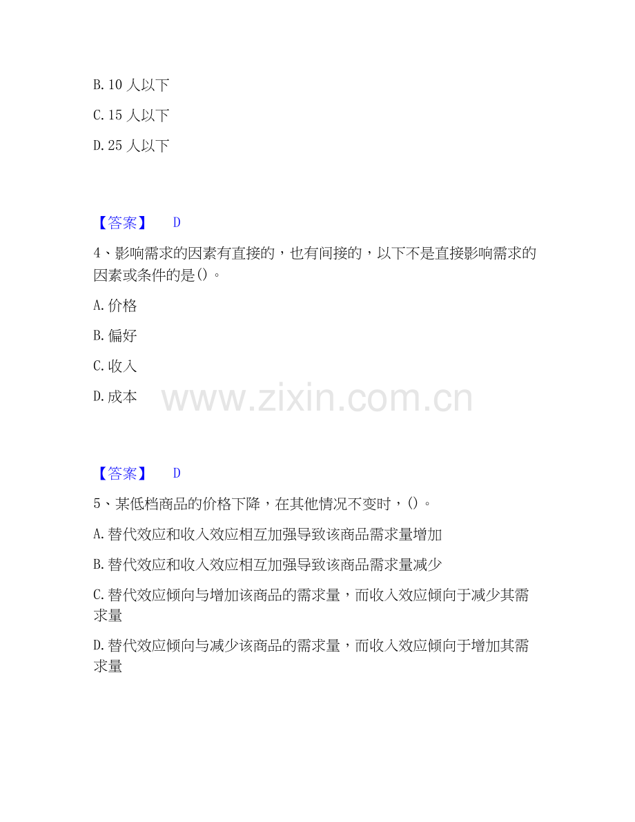 2019-2025年国家电网招聘之金融类综合练习试卷A卷附答案.docx_第2页