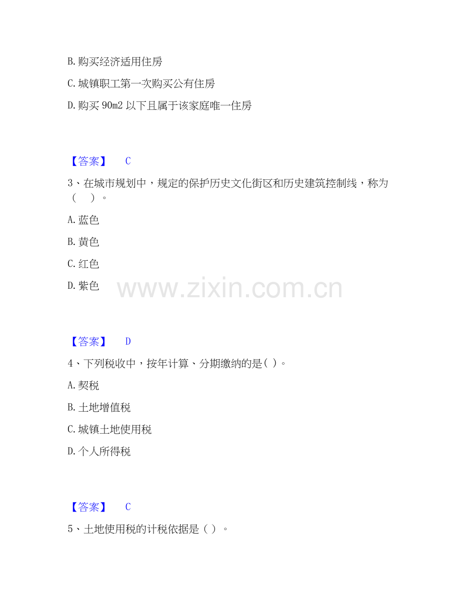 2019-2025年房地产估价师之基本制度法规政策含相关知识考试题库.docx_第2页
