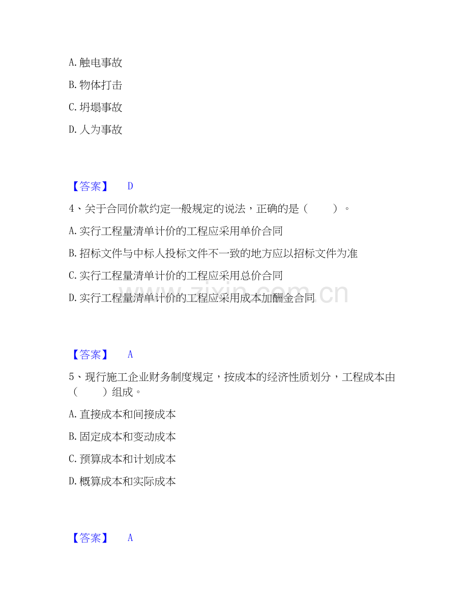 2019-2025年初级经济师之初级建筑与房地产经济押题练习试题A卷含答案.docx_第2页
