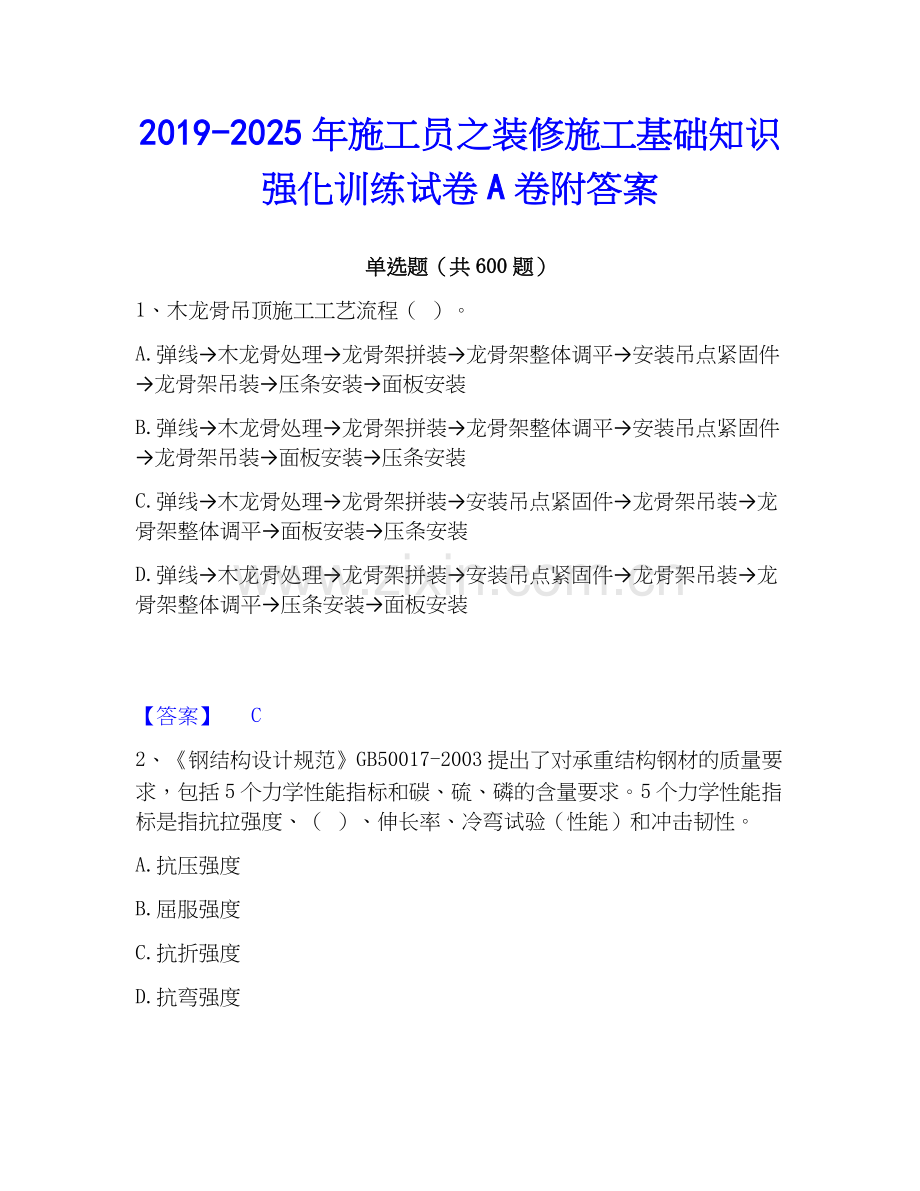 2019-2025年施工员之装修施工基础知识强化训练试卷A卷附答案.docx_第1页