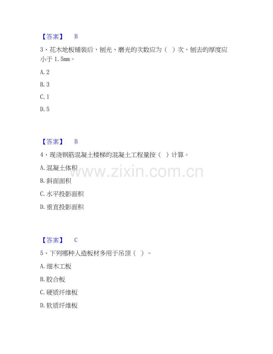 2019-2025年施工员之装修施工基础知识强化训练试卷A卷附答案.docx_第2页