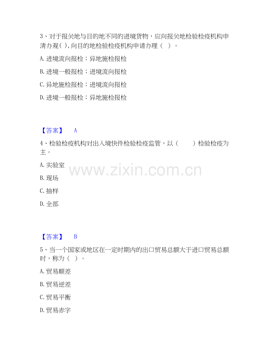 2019-2025年报检员之报检员资格考试能力提升试卷B卷附答案.docx_第2页