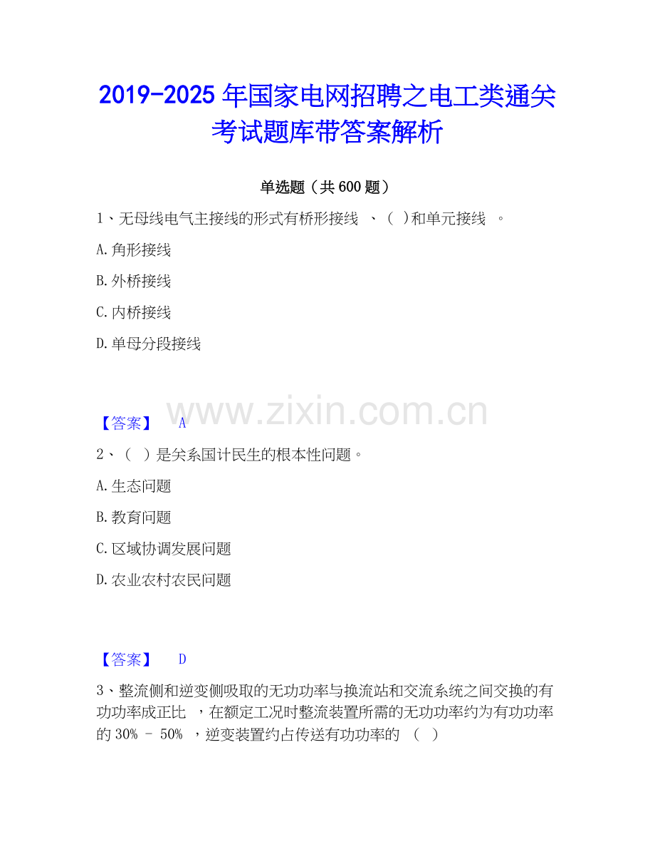 2019-2025年国家电网招聘之电工类通关考试题库带答案解析.docx_第1页
