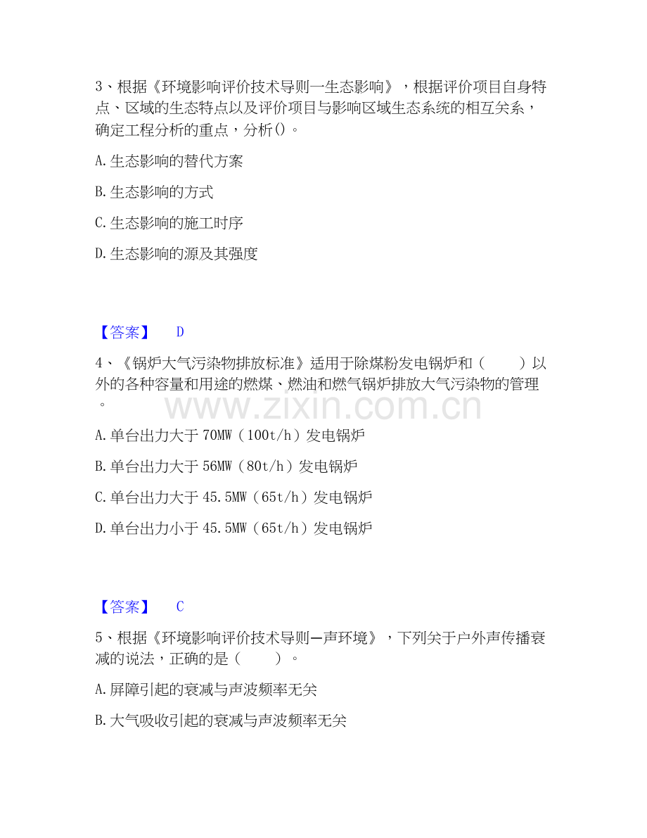 2025年环境影响评价工程师之环评技术导则与标准题库及答案.docx_第2页
