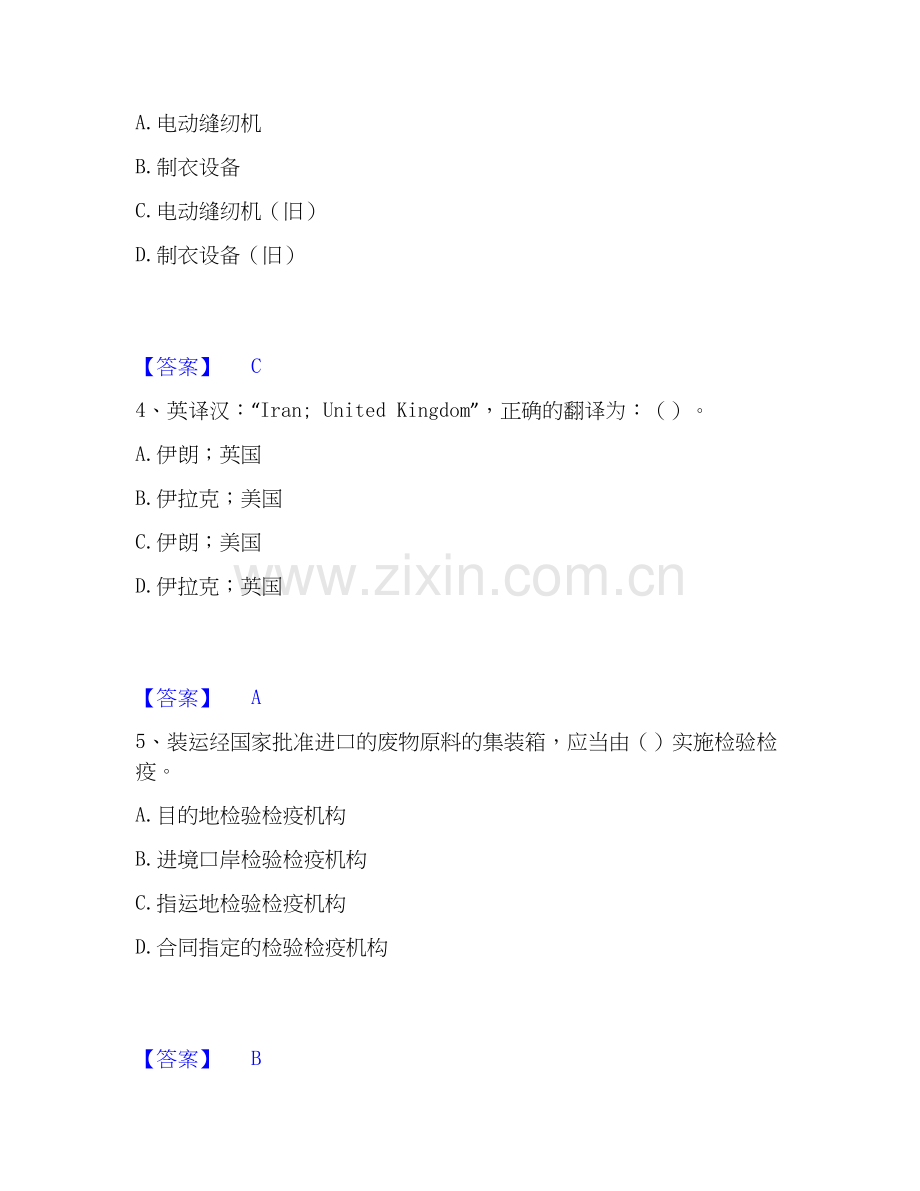 2019-2025年报检员之报检员资格考试自测模拟预测题库(名校卷).docx_第2页