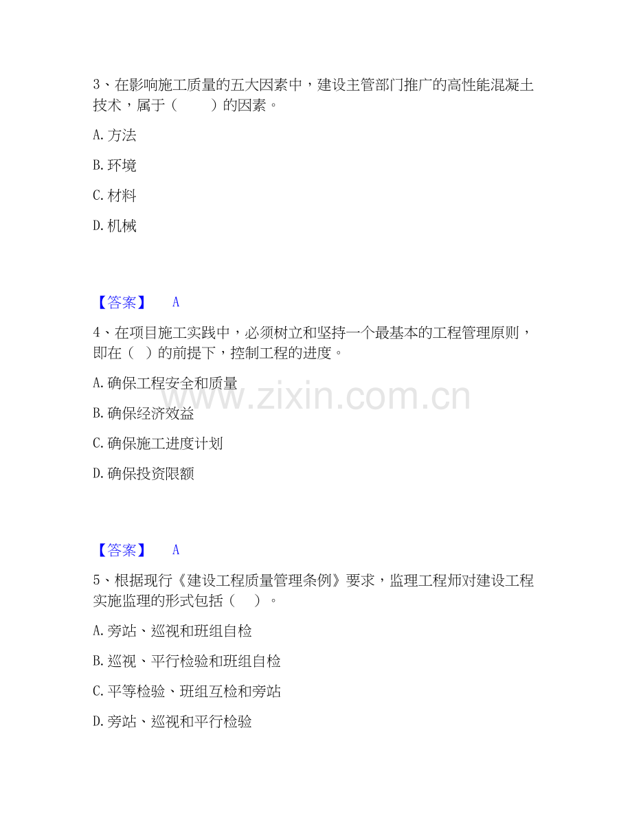 2025年二级建造师之二建建设工程施工管理模考预测题库(夺冠系列).docx_第2页
