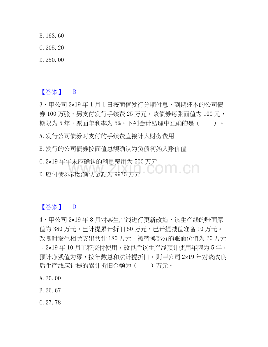 2025年中级会计职称之中级会计实务提升训练试卷B卷附答案.docx_第2页