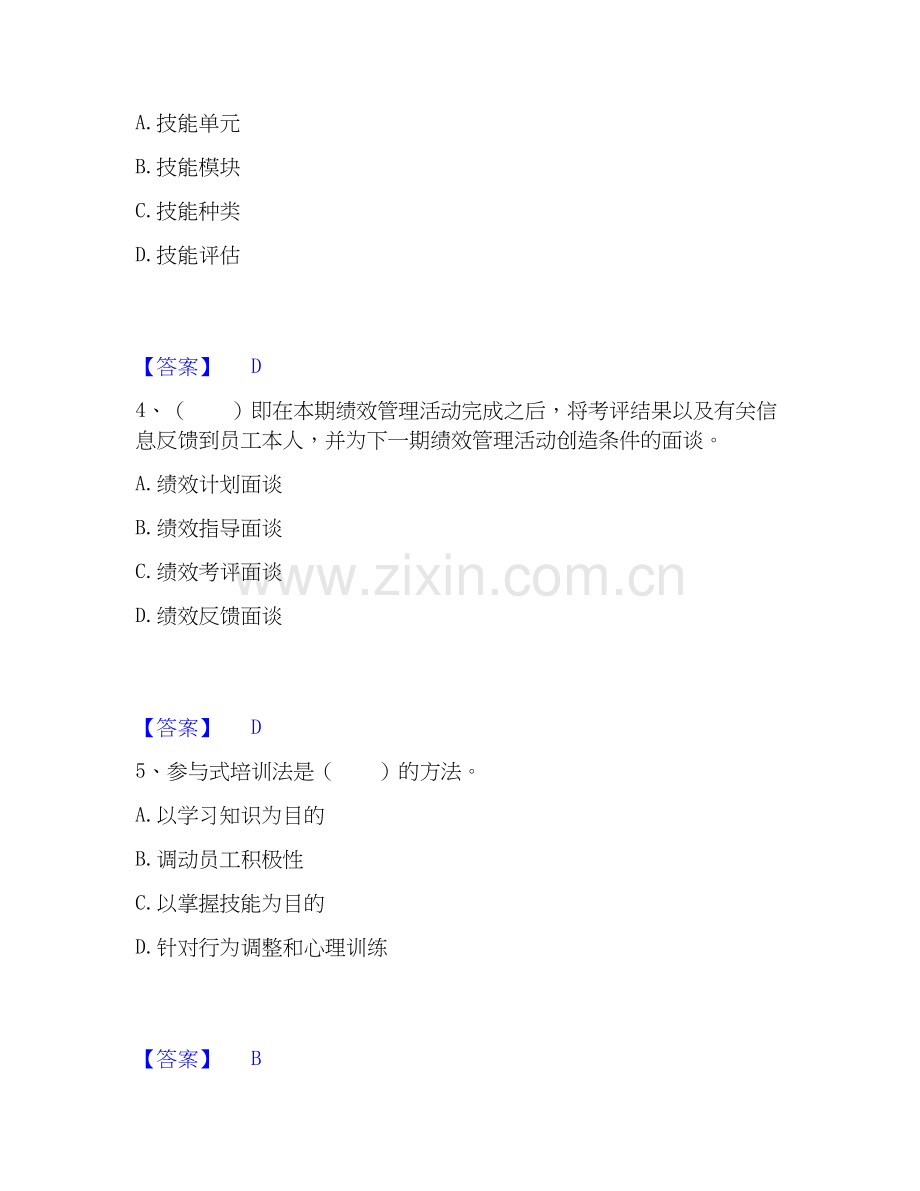 2019-2025年企业人力资源管理师之三级人力资源管理师押题练习试卷B卷附答案.docx_第2页