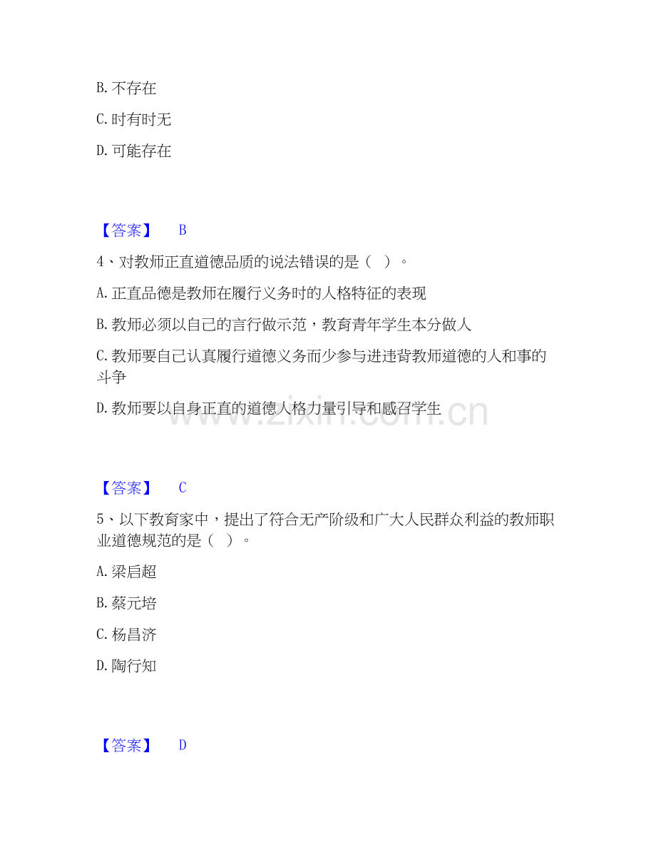 2019-2025年高校教师资格证之高校教师职业道德提升训练试卷B卷附答案.docx_第2页
