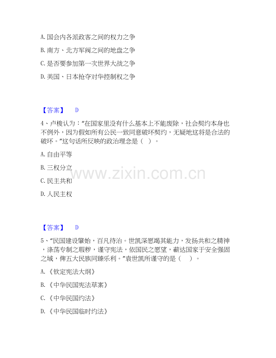 2019-2025年教师资格之中学历史学科知识与教学能力自我提分评估(附答案).docx_第2页