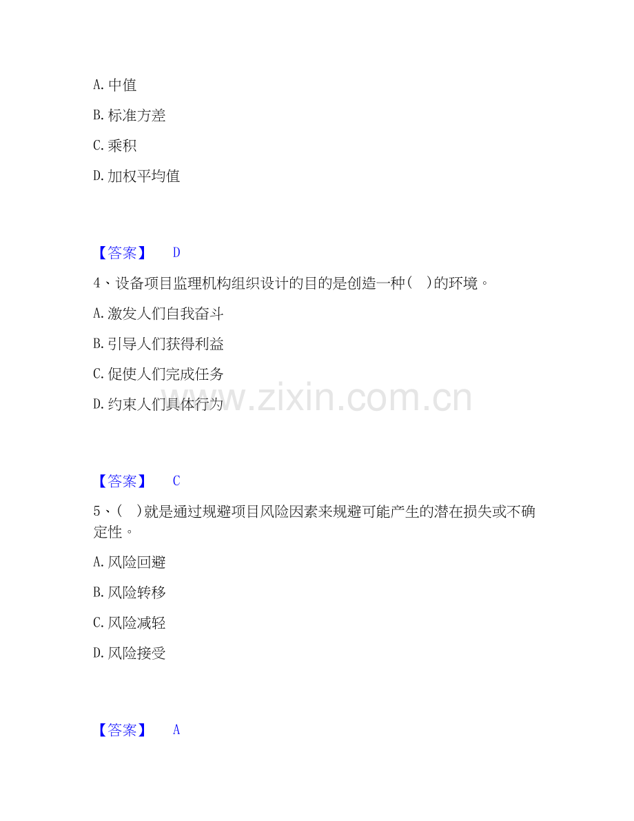 2025年设备监理师之设备工程监理基础及相关知识通关试题库(有答案).docx_第2页