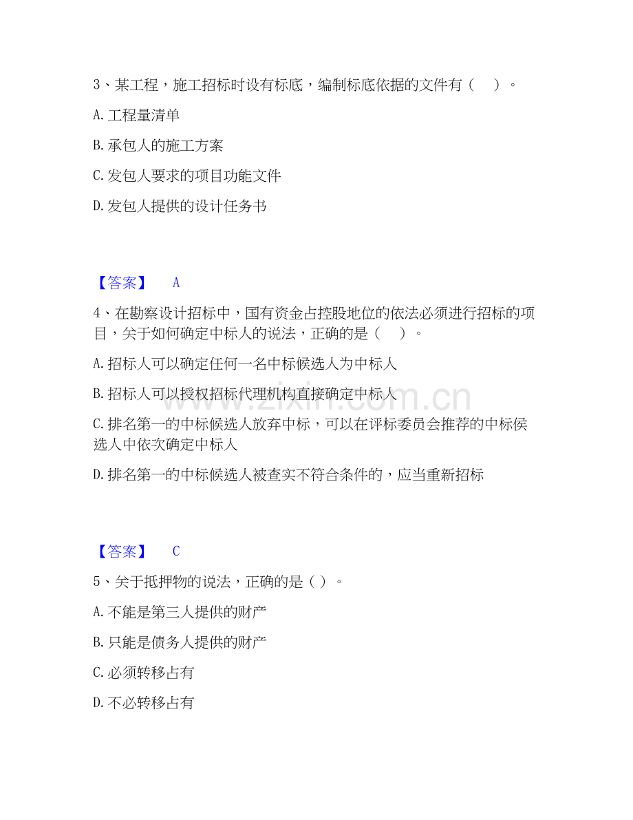 2019-2025年监理工程师之合同管理提升训练试卷A卷附答案.docx_第2页