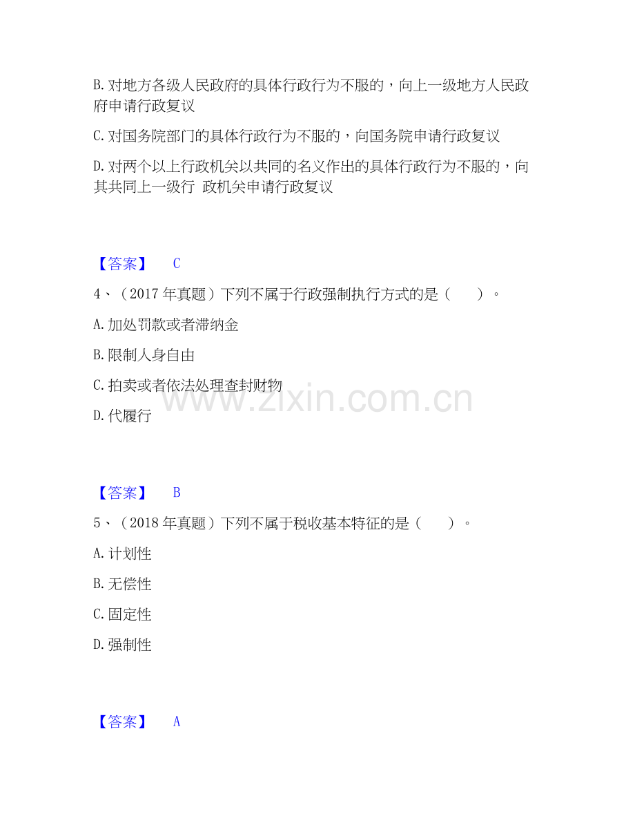 2019-2025年初级经济师之初级经济师基础知识过关检测试卷B卷附答案.docx_第2页