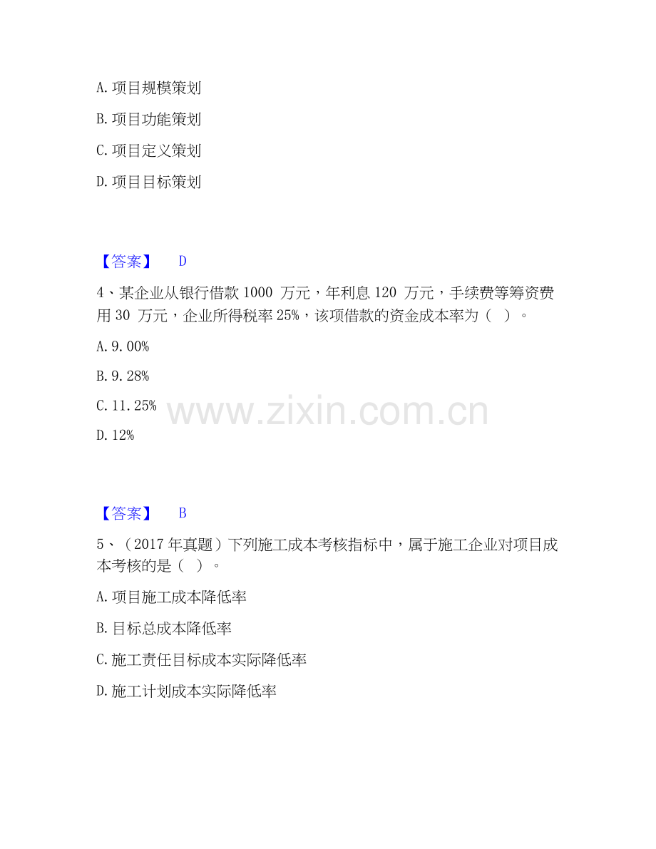 2019-2025年一级造价师之建设工程造价管理自测模拟预测题库(名校卷).docx_第2页