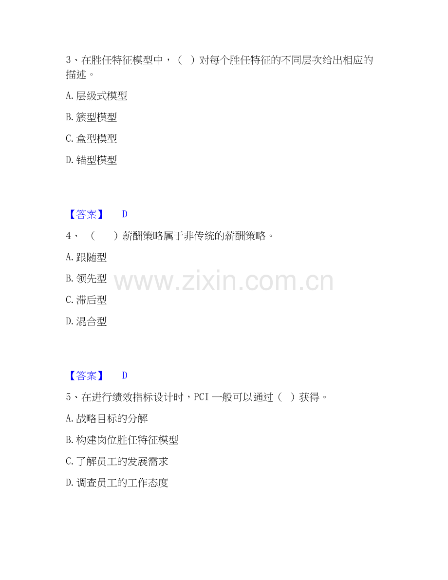 2019-2025年企业人力资源管理师之一级人力资源管理师全真模拟考试试卷A卷含答案.docx_第2页
