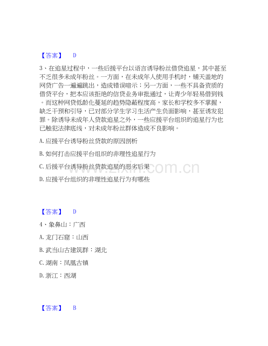 2019-2025年公务员（国考）之行政职业能力测验押题练习试题A卷含答案.docx_第2页