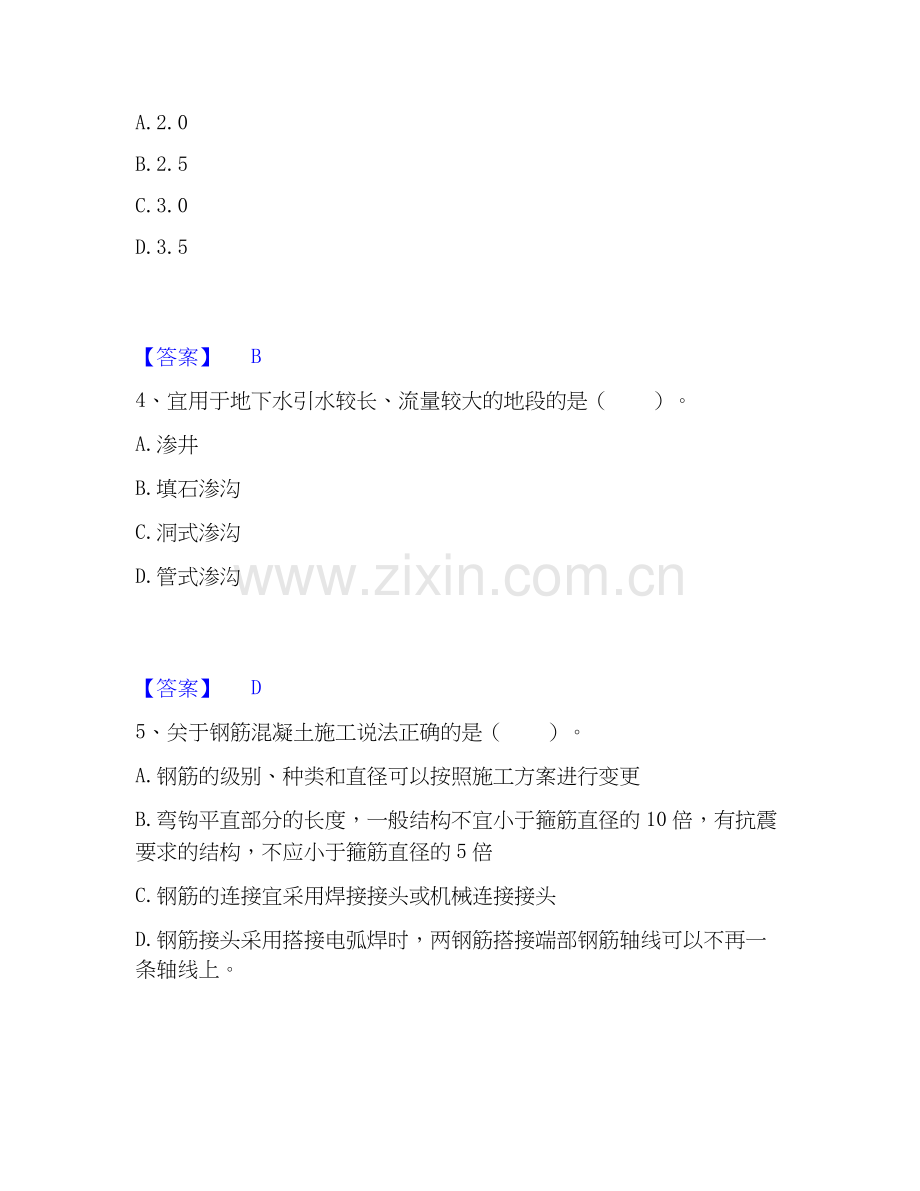 2025年二级建造师之二建公路工程实务通关试题库(有答案).docx_第2页