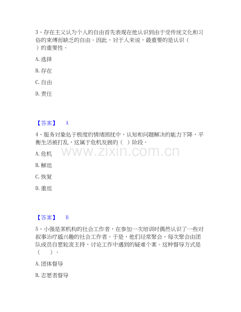 2019-2025年社会工作者之中级社会综合能力模拟考试试卷A卷含答案.docx_第2页