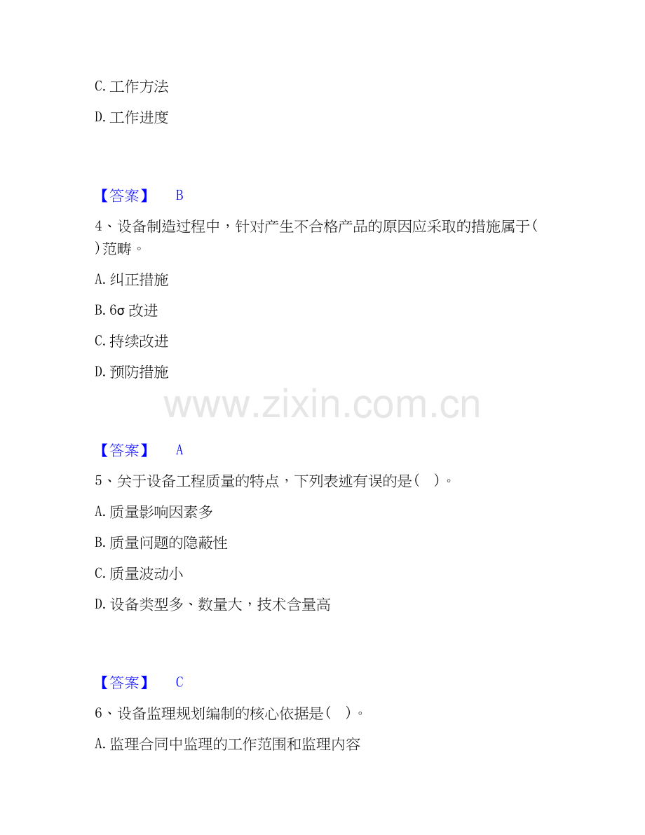 2025年设备监理师之设备工程监理基础及相关知识押题练习试卷B卷附答案.docx_第2页