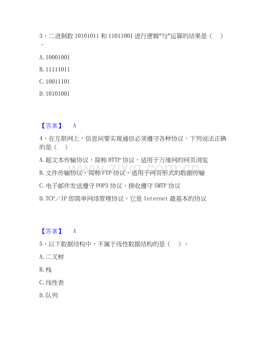 2019-2025年教师资格之中学信息技术学科知识与教学能力能力测试试卷B卷附答案.docx_第2页