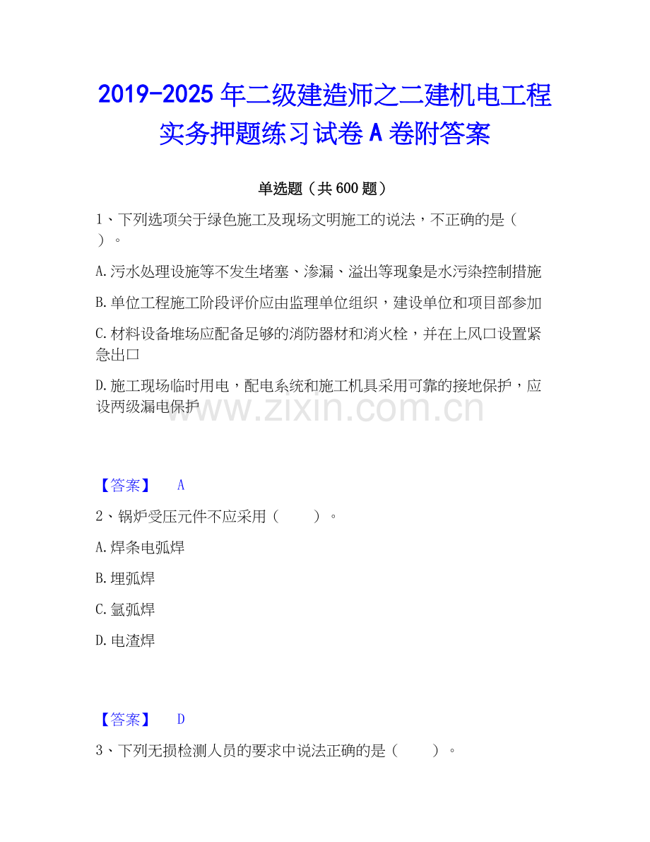 2019-2025年二级建造师之二建机电工程实务押题练习试卷A卷附答案.docx_第1页