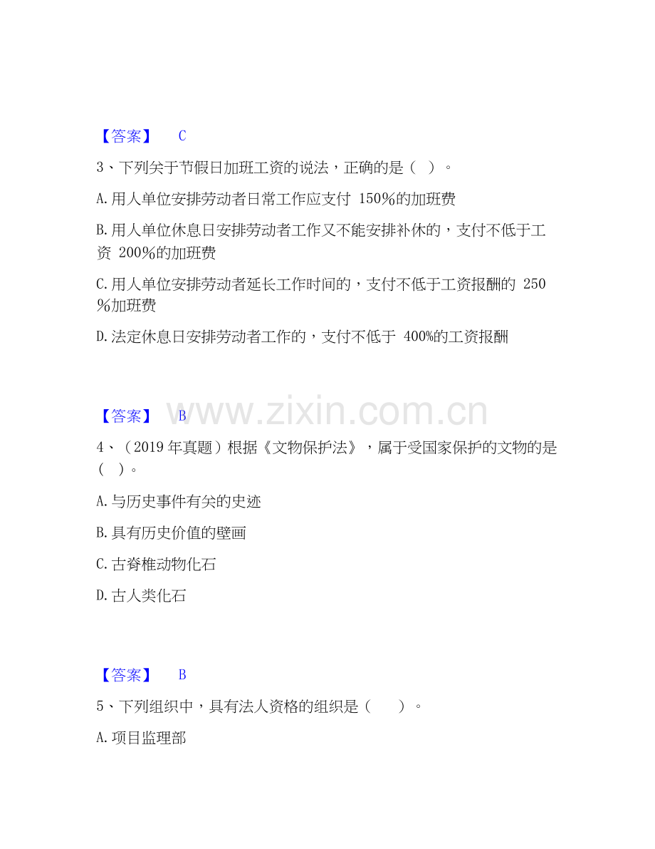 2025年二级建造师之二建建设工程法规及相关知识综合练习试卷A卷附答案.docx_第2页
