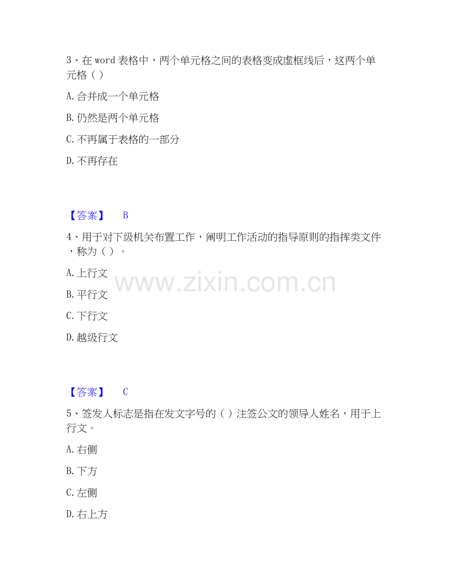 2025年资料员之资料员基础知识练习题(二)及答案.docx_第2页