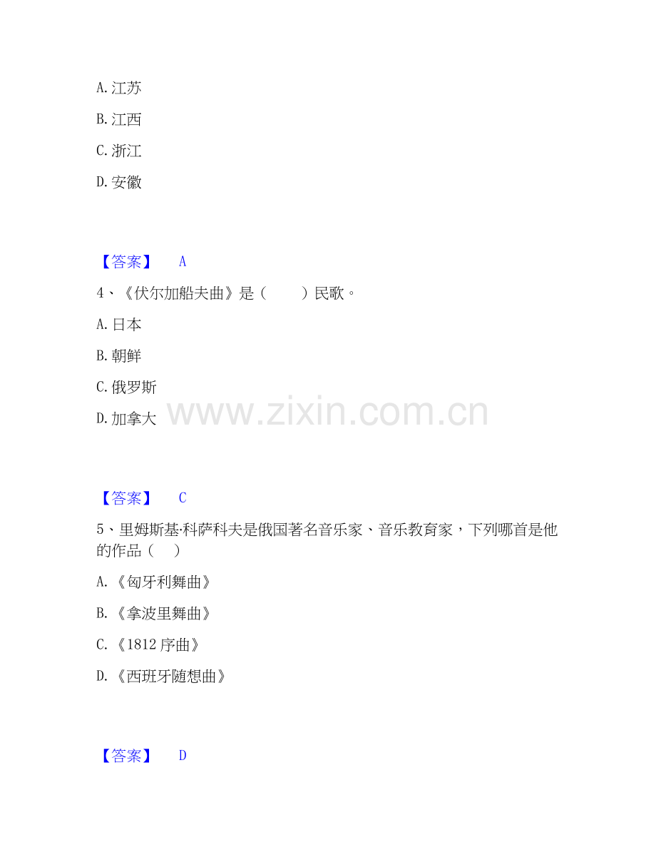 2025年教师资格之中学音乐学科知识与教学能力通关提分题库及完整答案.docx_第2页