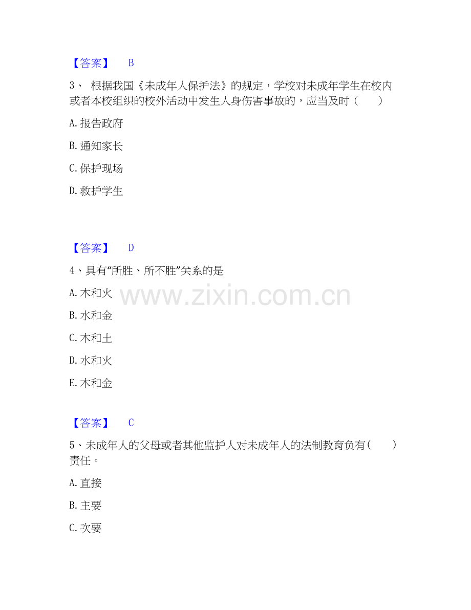 2019-2025年教师资格之小学综合素质全真模拟考试试卷B卷含答案.docx_第2页