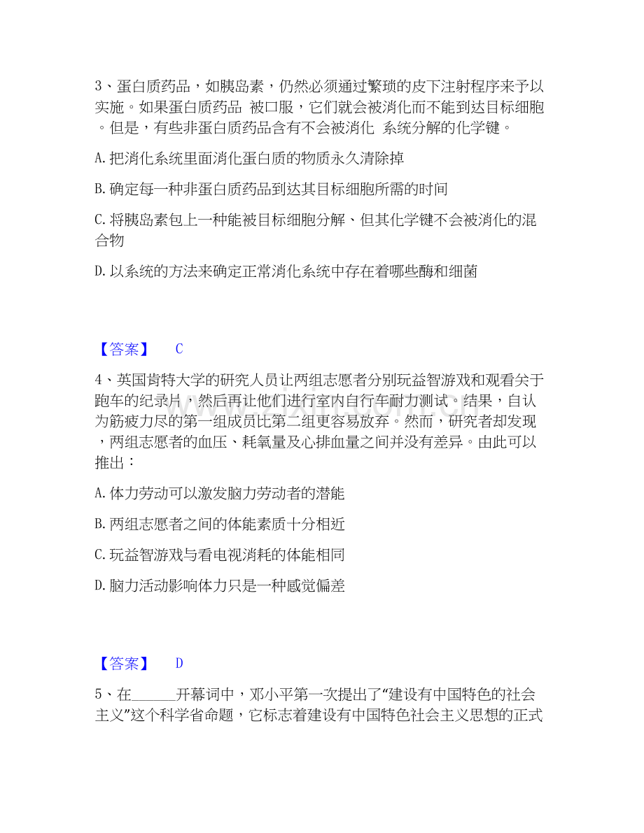 2025年公务员省考之行测高分题库附答案.docx_第2页